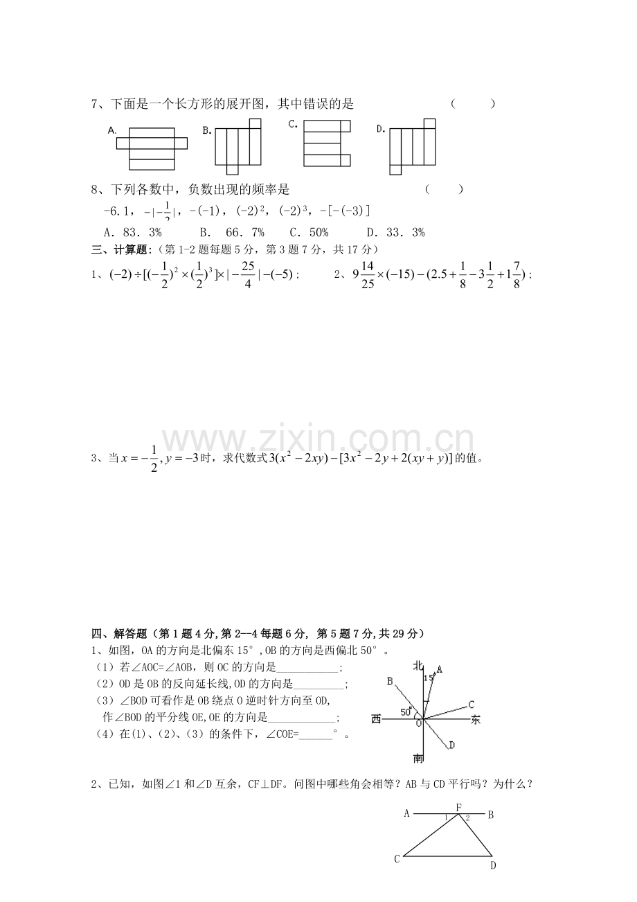 初一(上)期末考试数学试卷及答案.doc_第3页