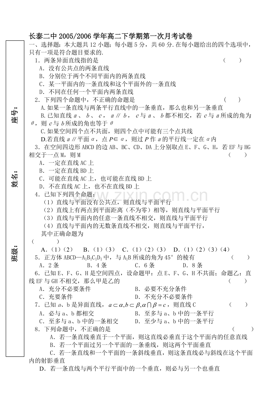 长泰二中2005-2006学年高二下学期第一次月考试卷.doc_第1页