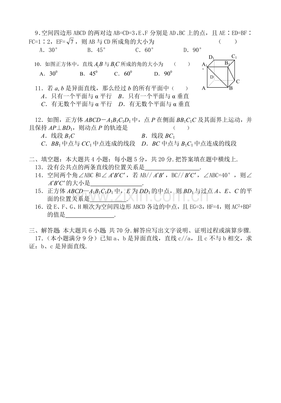 长泰二中2005-2006学年高二下学期第一次月考试卷.doc_第2页