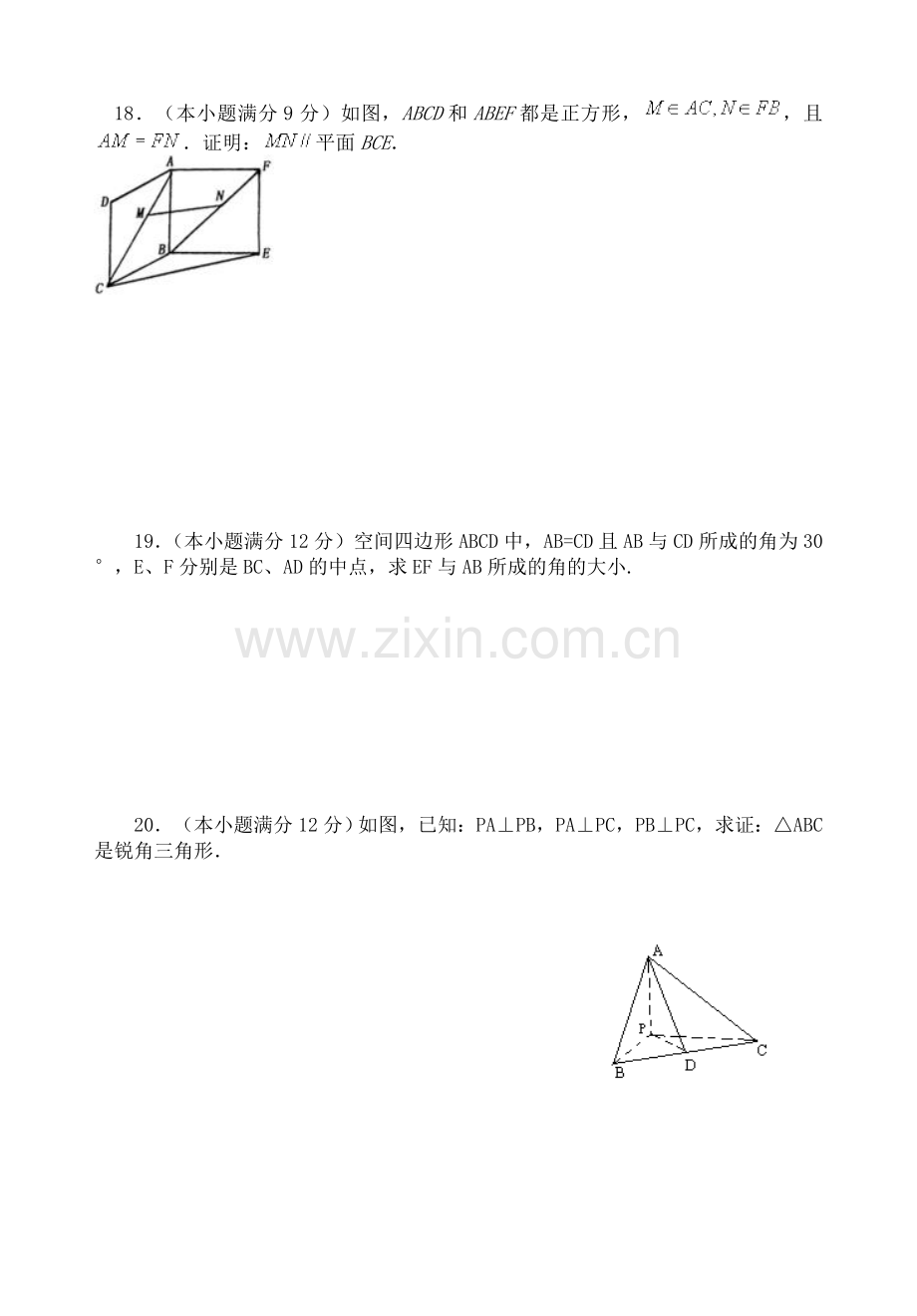 长泰二中2005-2006学年高二下学期第一次月考试卷.doc_第3页