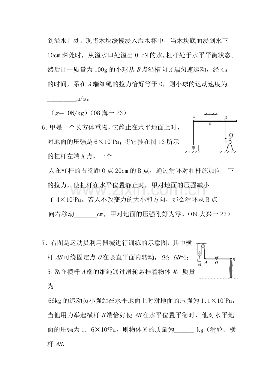 八年级物理简单机械综合检测题.doc_第3页