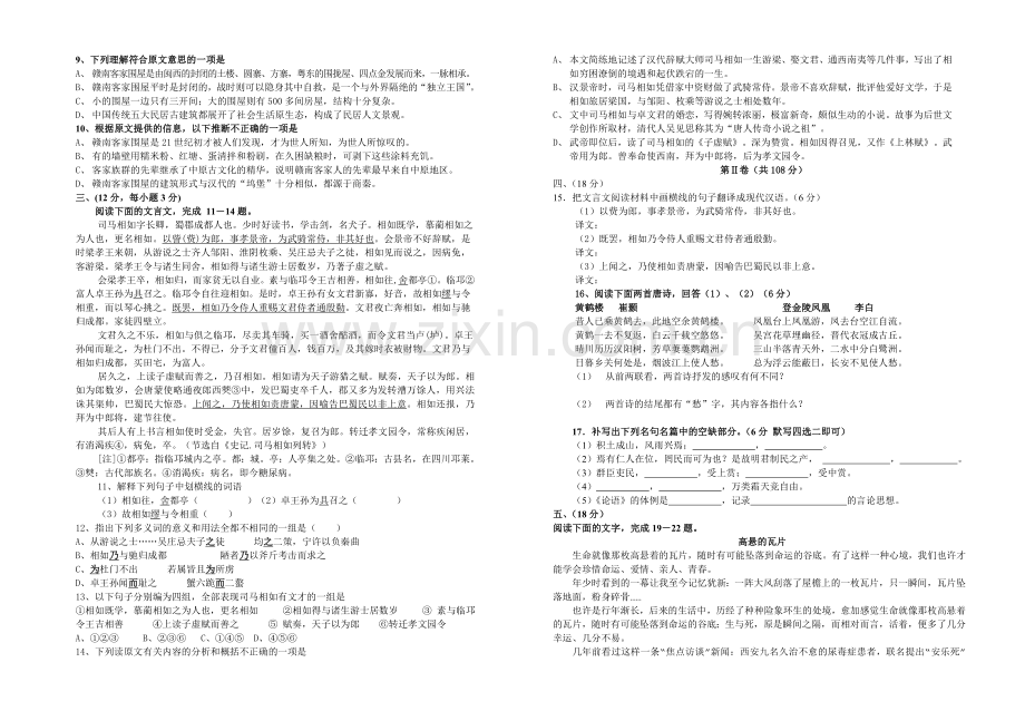 湖州中学2005届高三语文第二次单元测试卷.doc_第2页