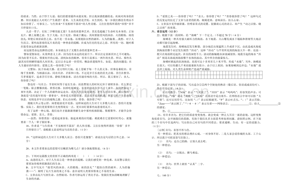 湖州中学2005届高三语文第二次单元测试卷.doc_第3页