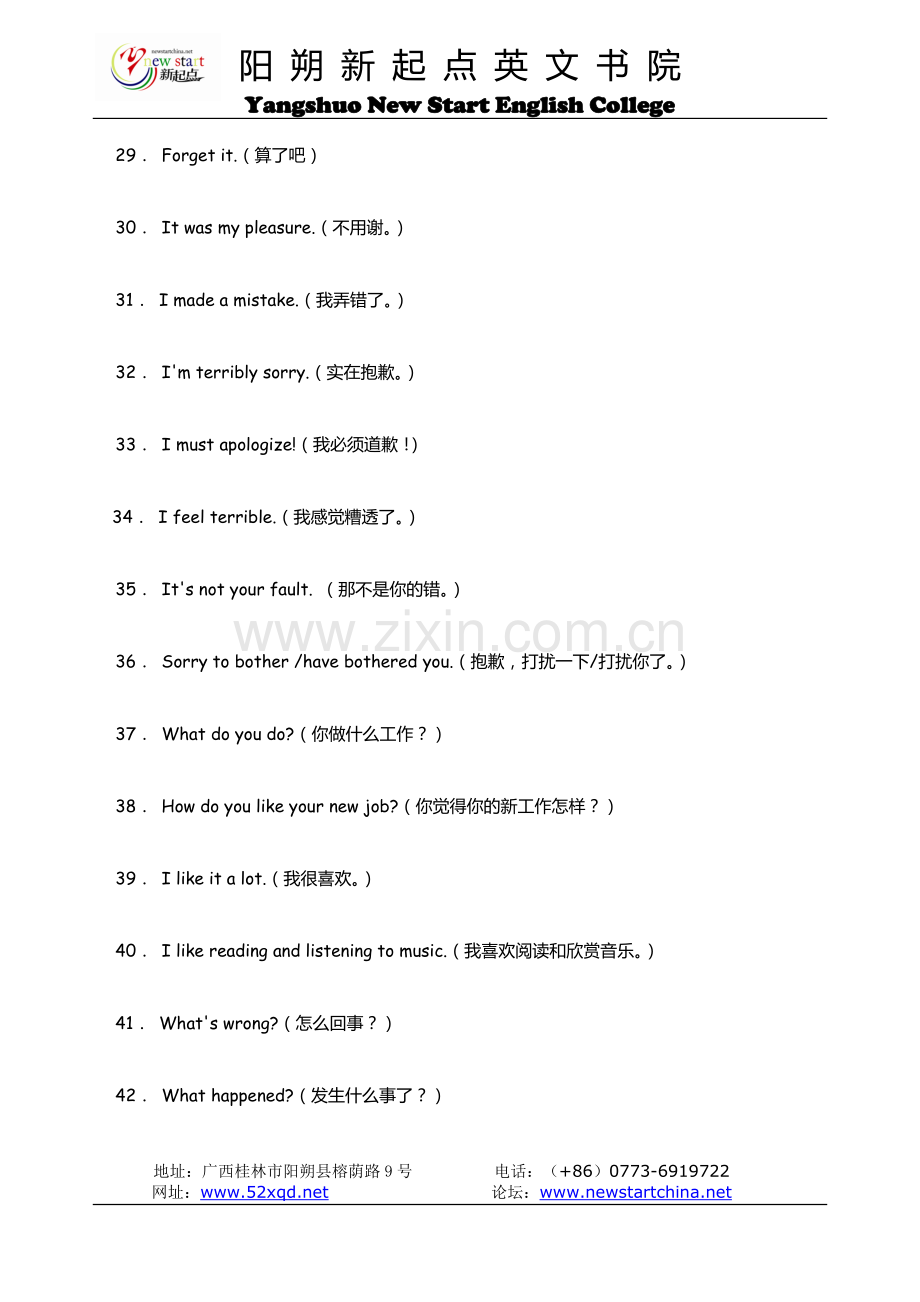 【商务英语培训】常用英语的100句.doc_第3页