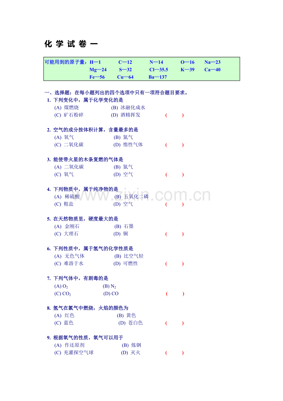 中考化学模拟题(一)及答案.doc_第1页