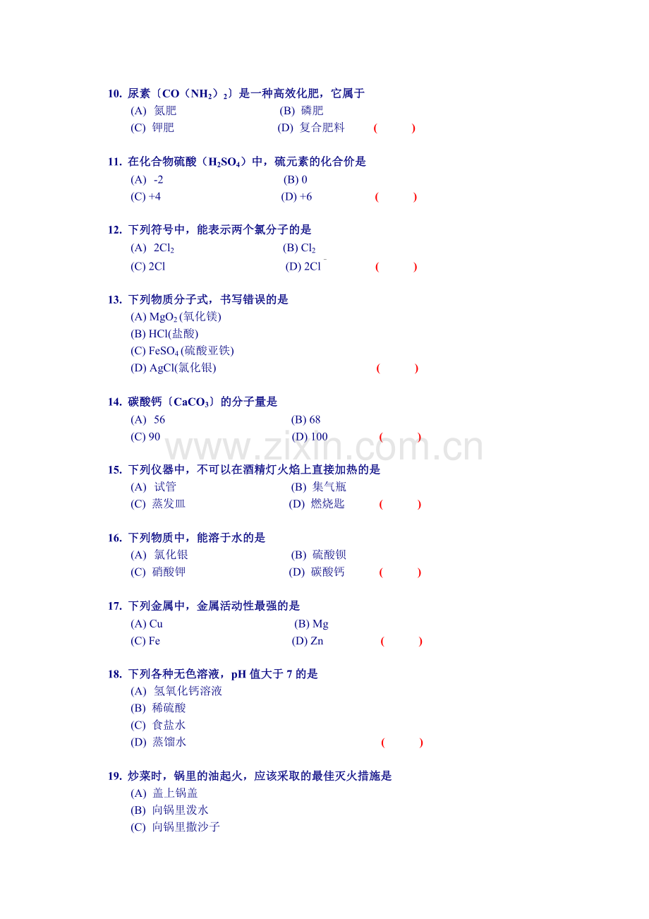 中考化学模拟题(一)及答案.doc_第2页