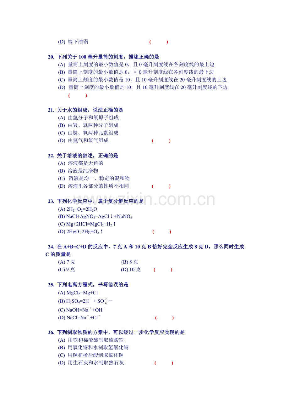 中考化学模拟题(一)及答案.doc_第3页