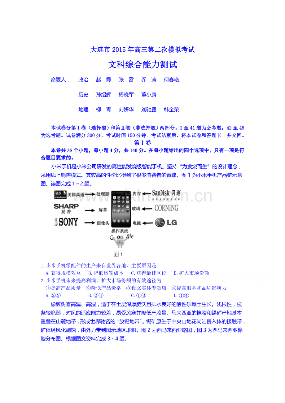 2015届高三文科综合模拟检测试题18.doc_第1页