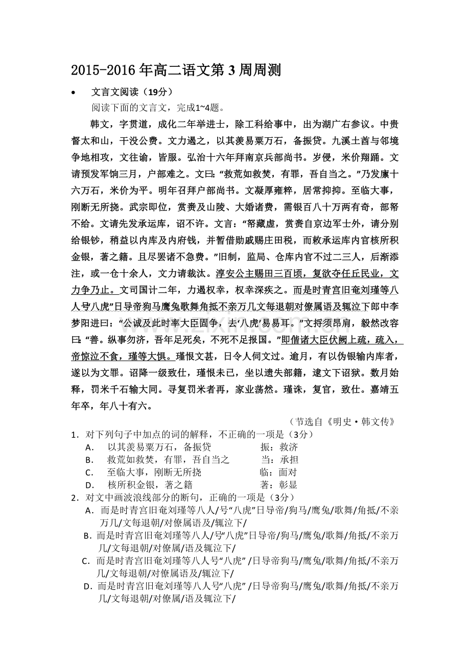 高二语文上册第三周周测试题.doc_第1页