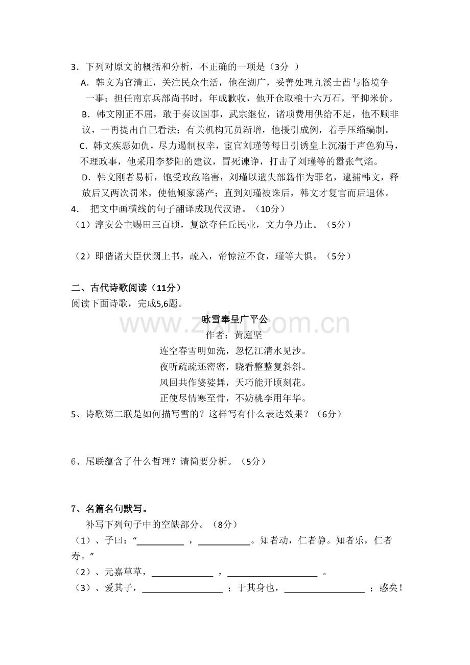 高二语文上册第三周周测试题.doc_第2页