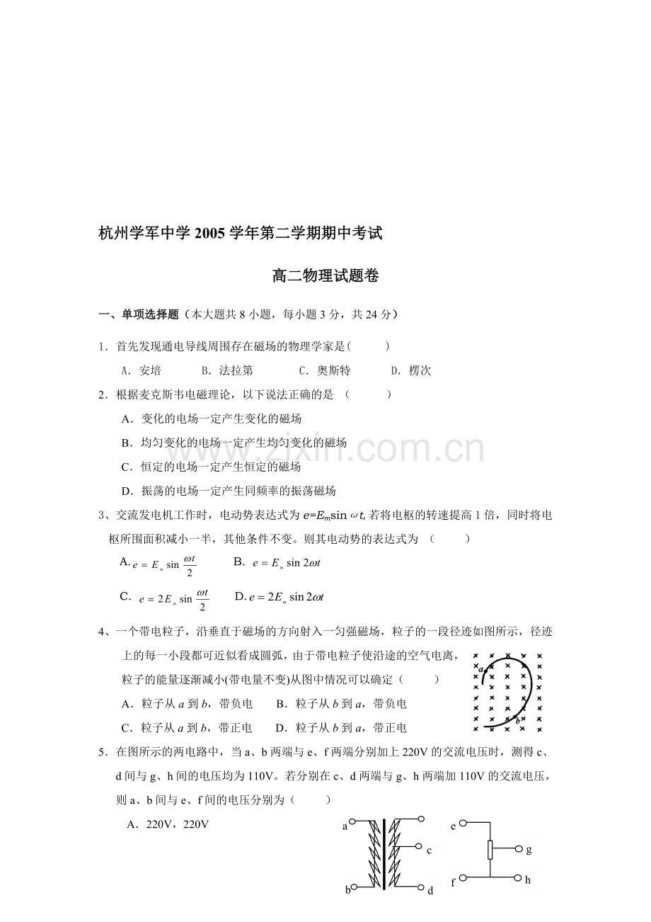 高二第二学期物理期中考试.doc_第1页