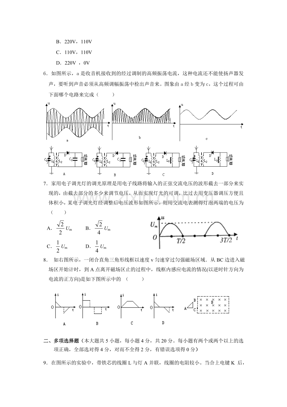 高二第二学期物理期中考试.doc_第2页