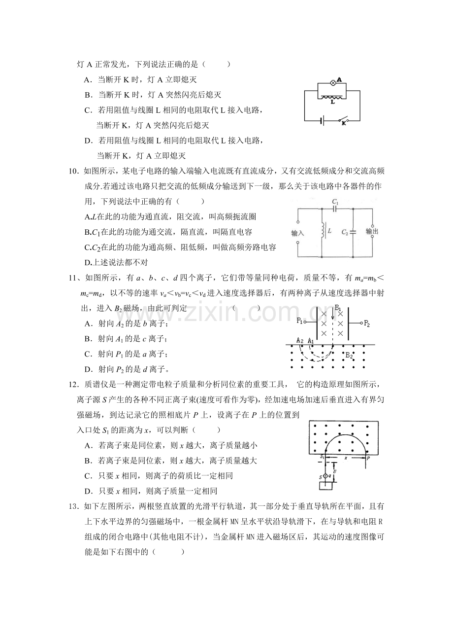 高二第二学期物理期中考试.doc_第3页