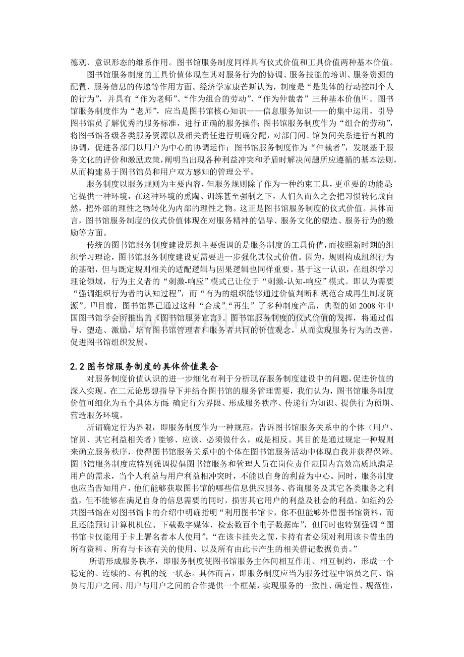 论图书馆服务制度之价值创新.doc_第3页