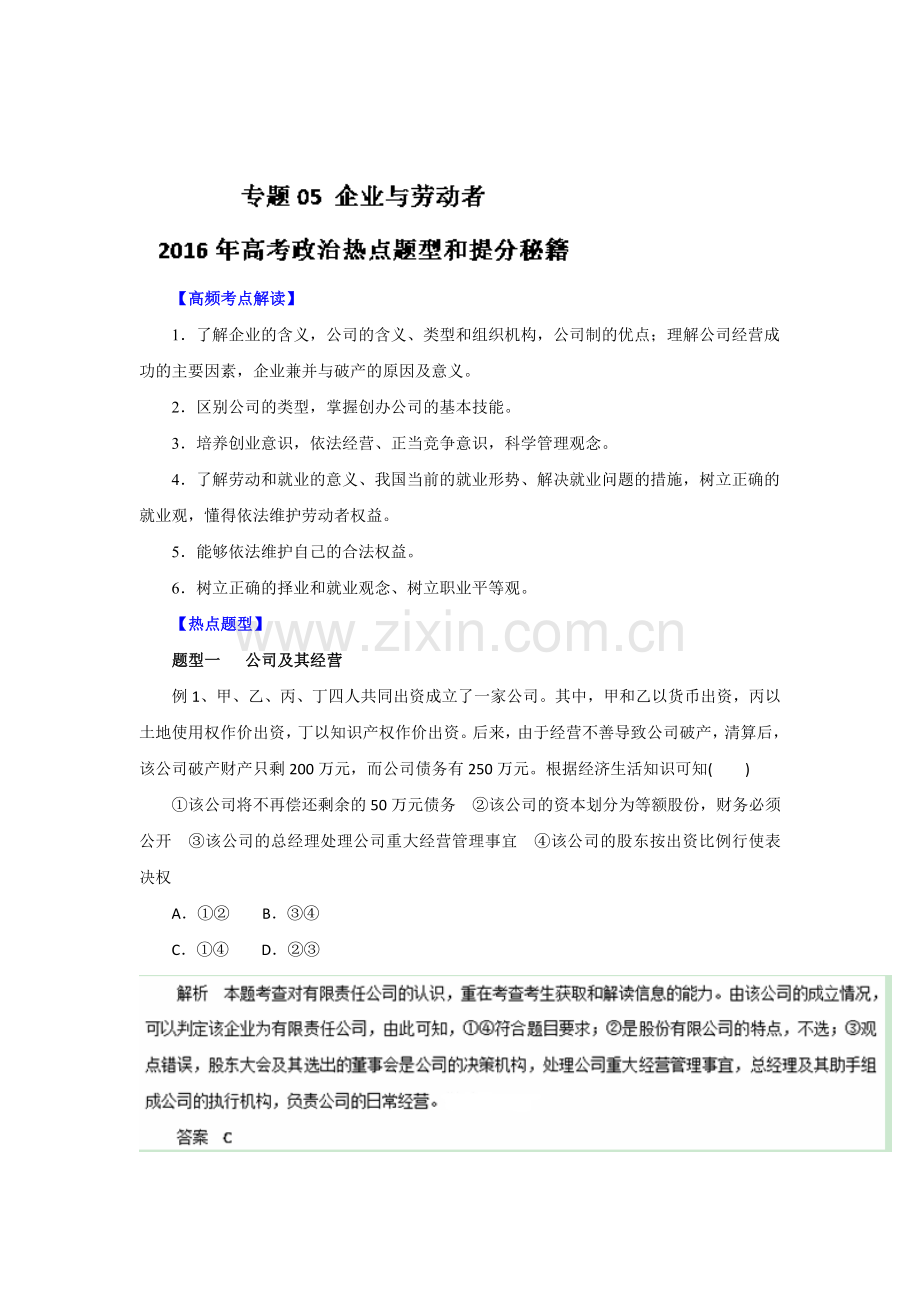 高三政治知识点双基复习检测29.doc_第1页