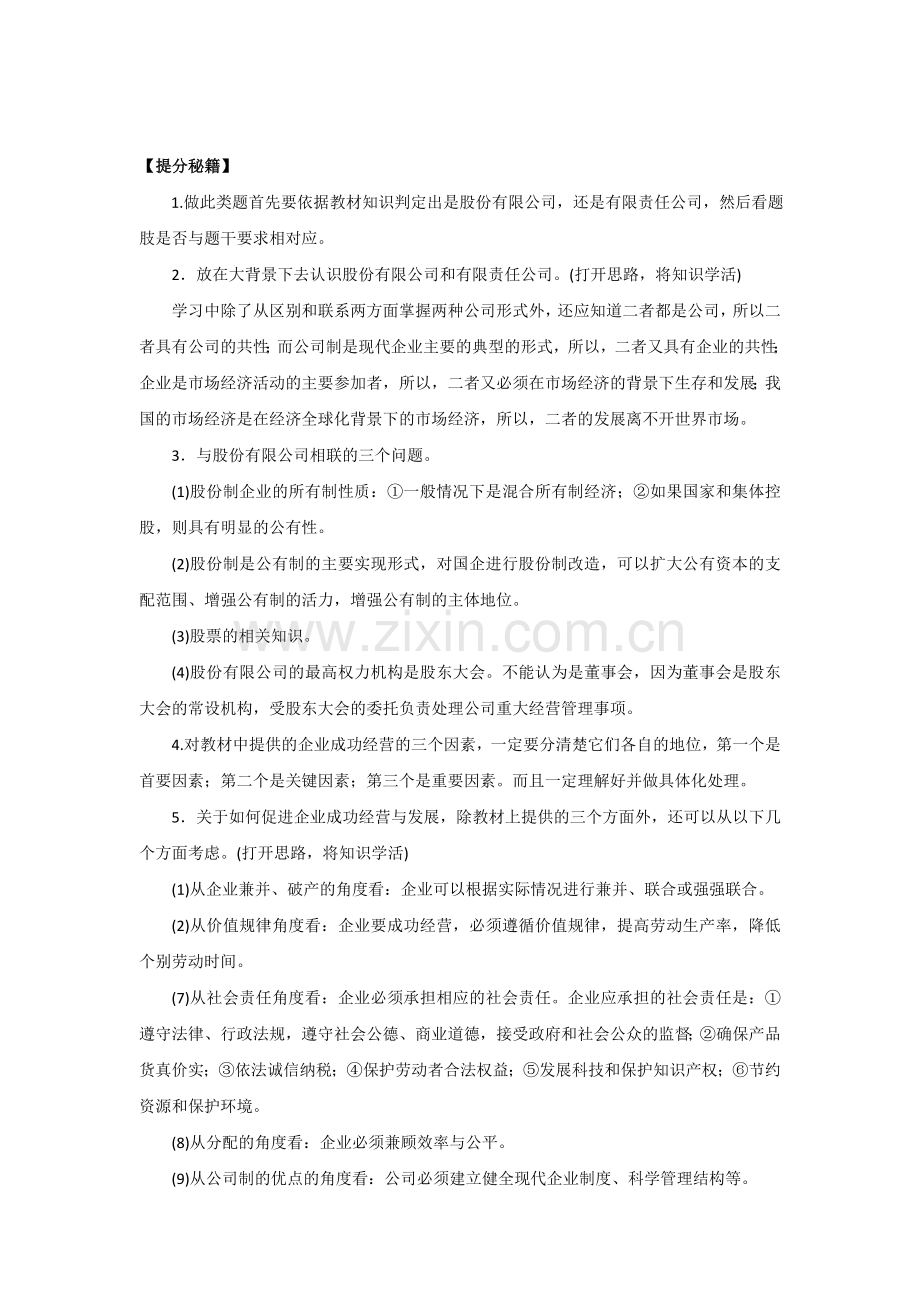 高三政治知识点双基复习检测29.doc_第2页