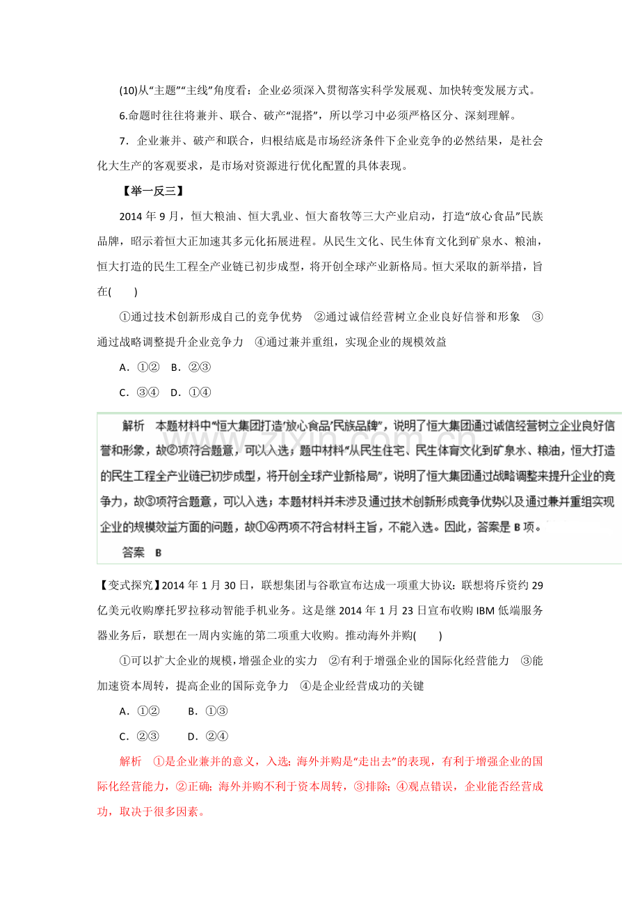 高三政治知识点双基复习检测29.doc_第3页