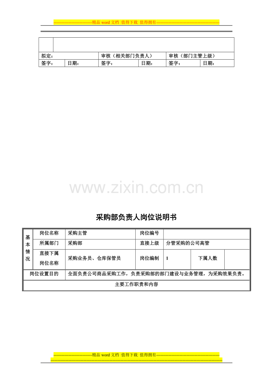 采购部岗位职责(新版).doc_第3页