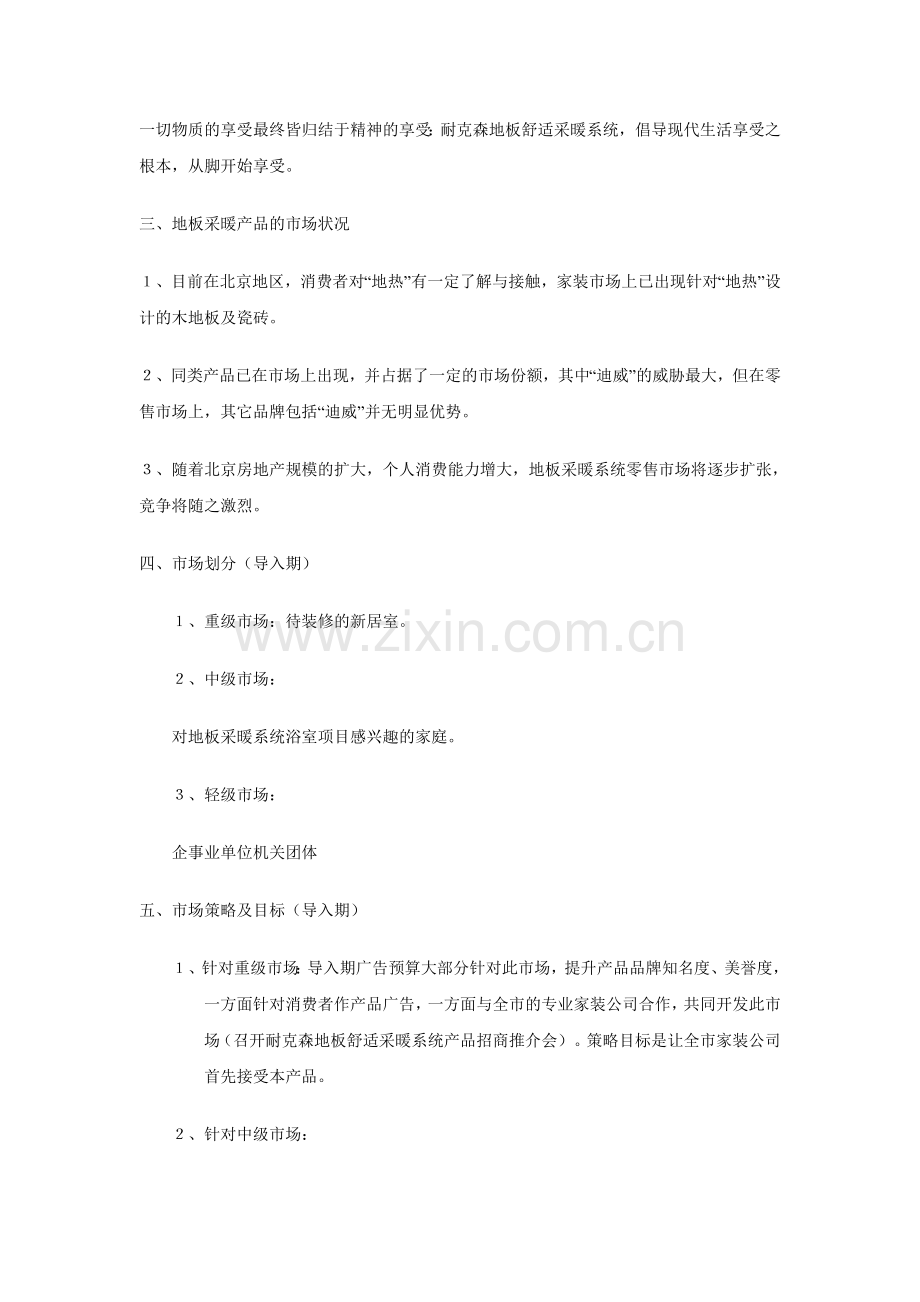 媒体投放计划书.doc_第2页