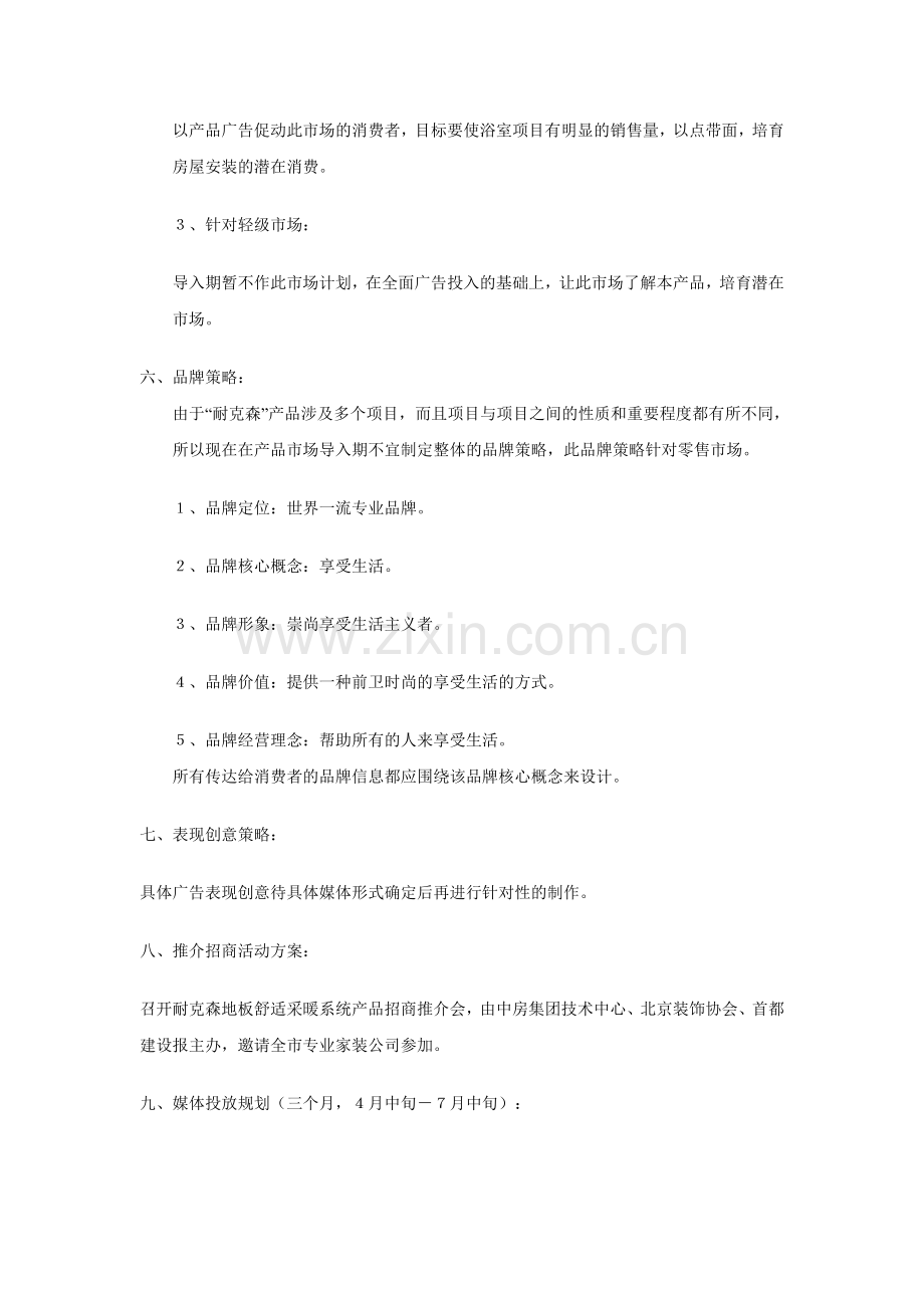 媒体投放计划书.doc_第3页