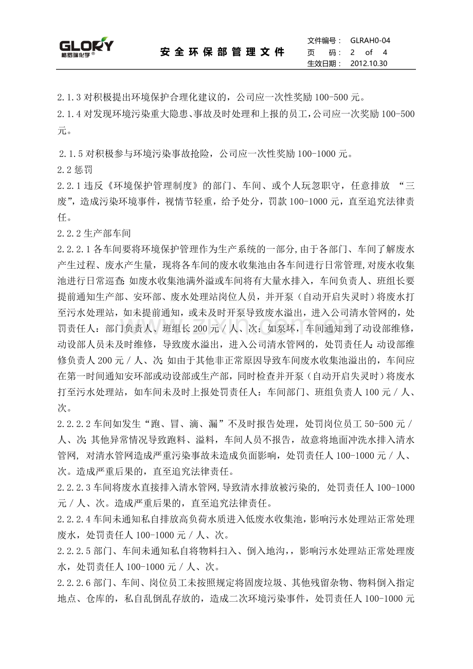 环境保护奖惩管理制度.doc_第2页