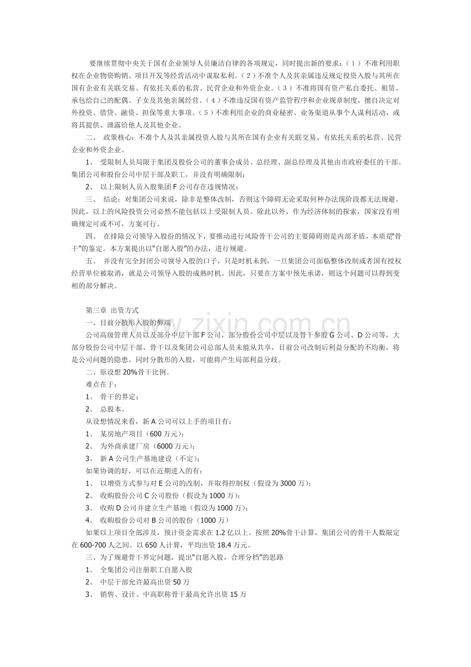 某国有独资公司私有化方案(设想稿).doc_第3页