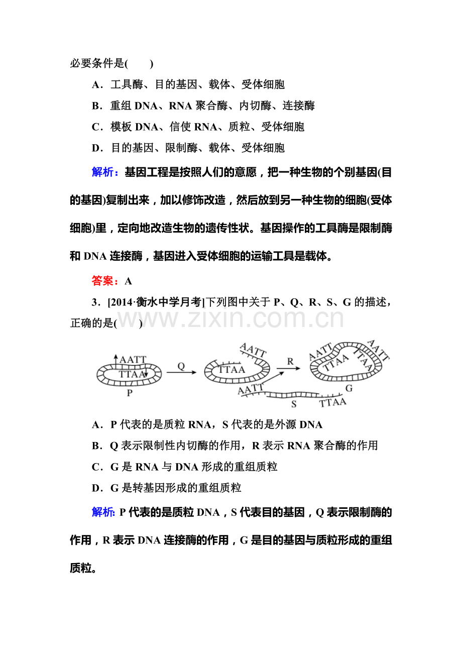 高二生物下册课时过关检测19.doc_第2页