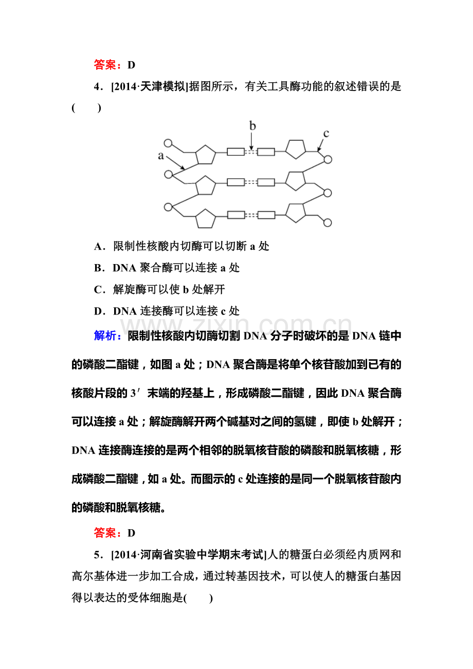 高二生物下册课时过关检测19.doc_第3页