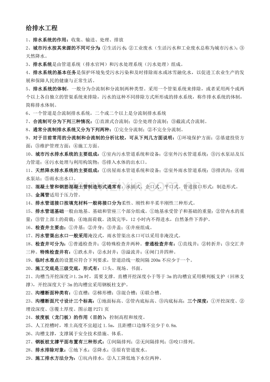 new道路桥梁、给排水工程复习资料.doc_第1页