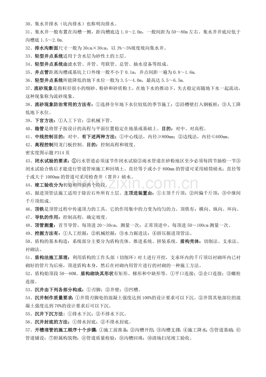 new道路桥梁、给排水工程复习资料.doc_第2页