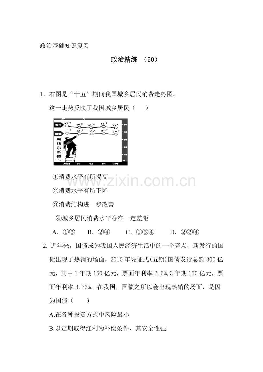 高三政治复习知识点精练测试题40.doc_第1页