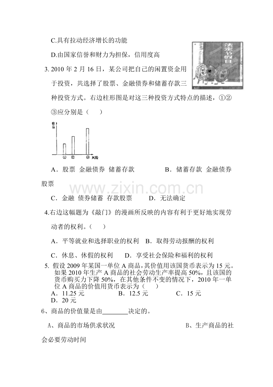 高三政治复习知识点精练测试题40.doc_第2页