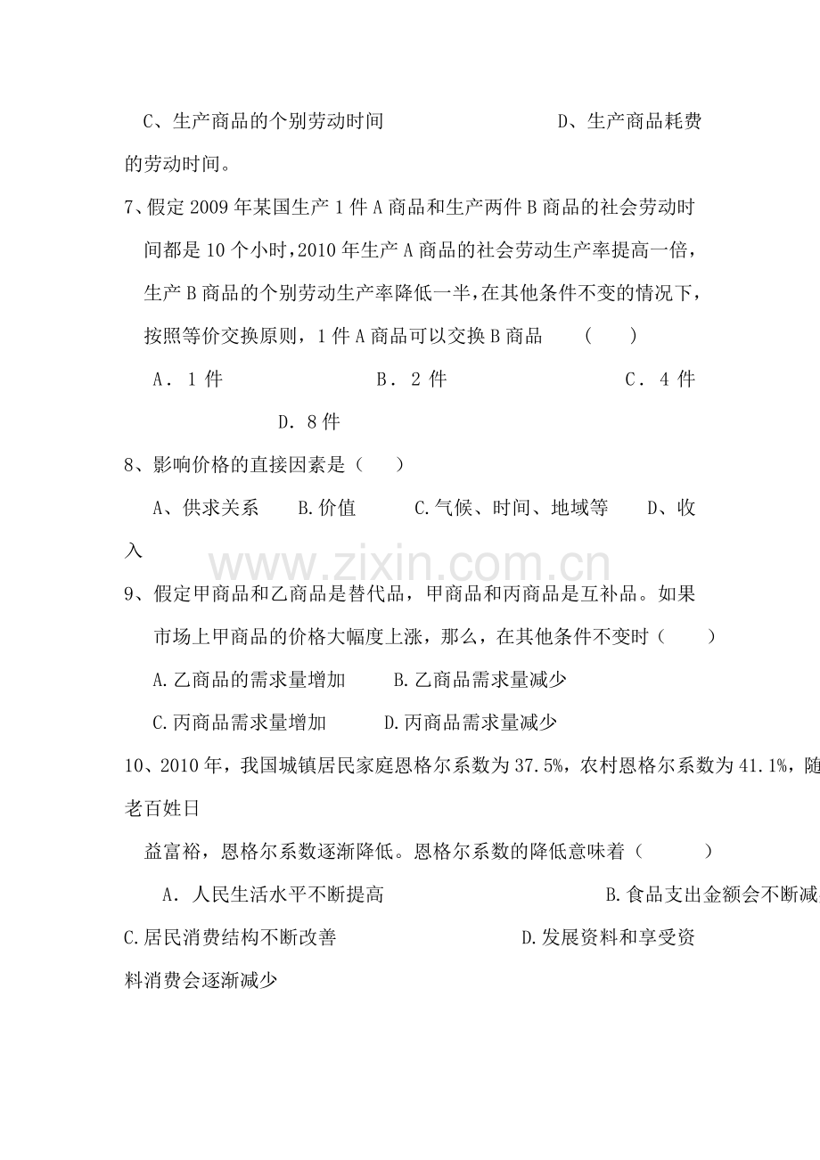 高三政治复习知识点精练测试题40.doc_第3页