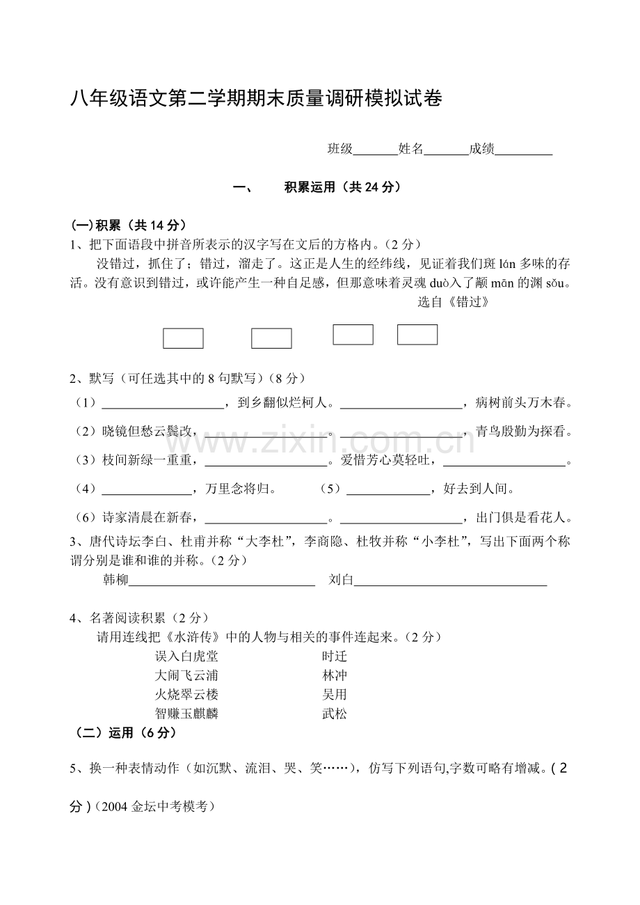 八年级下册期末质量调研模拟试卷.doc_第1页