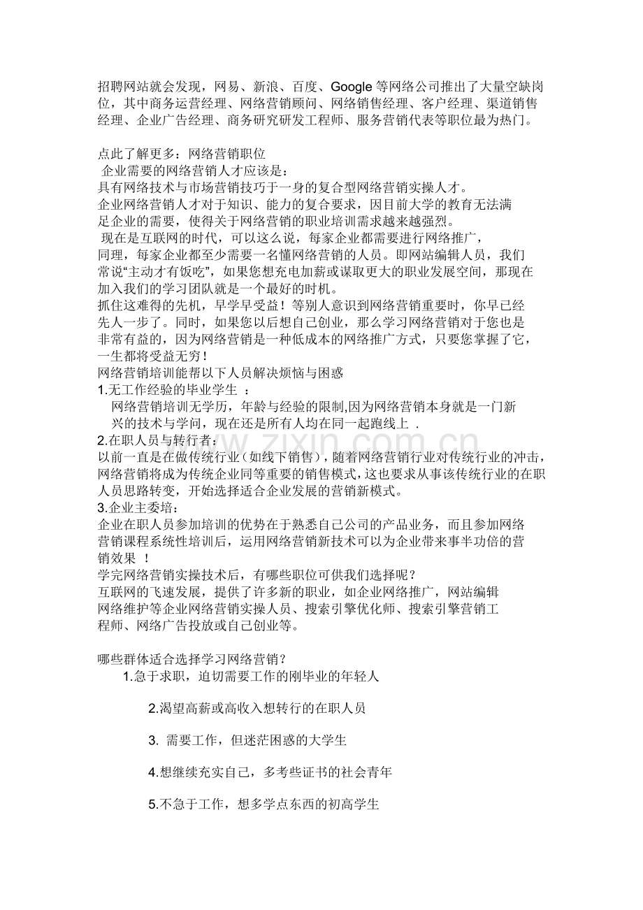 为什么要选学网络营销实操课程.doc_第2页