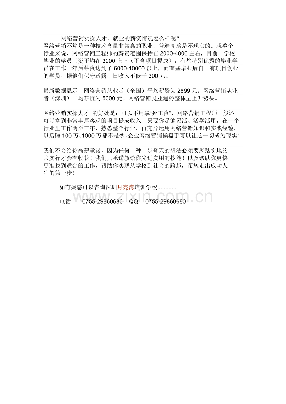 为什么要选学网络营销实操课程.doc_第3页