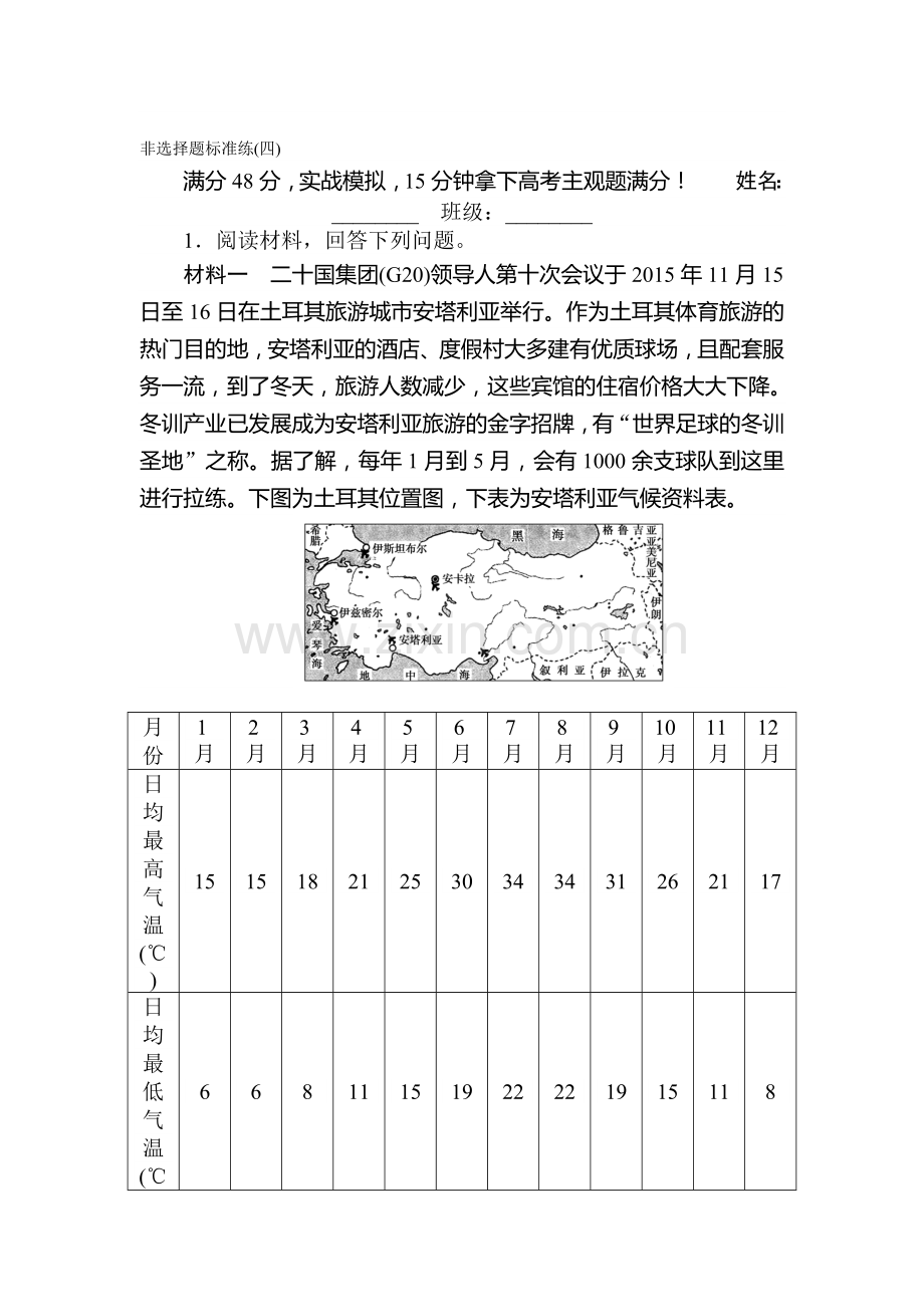 高三地理冲刺精练复习试题56.doc_第1页