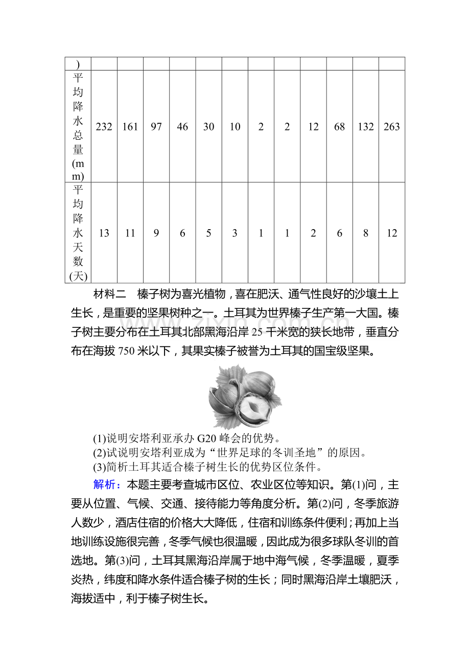 高三地理冲刺精练复习试题56.doc_第2页