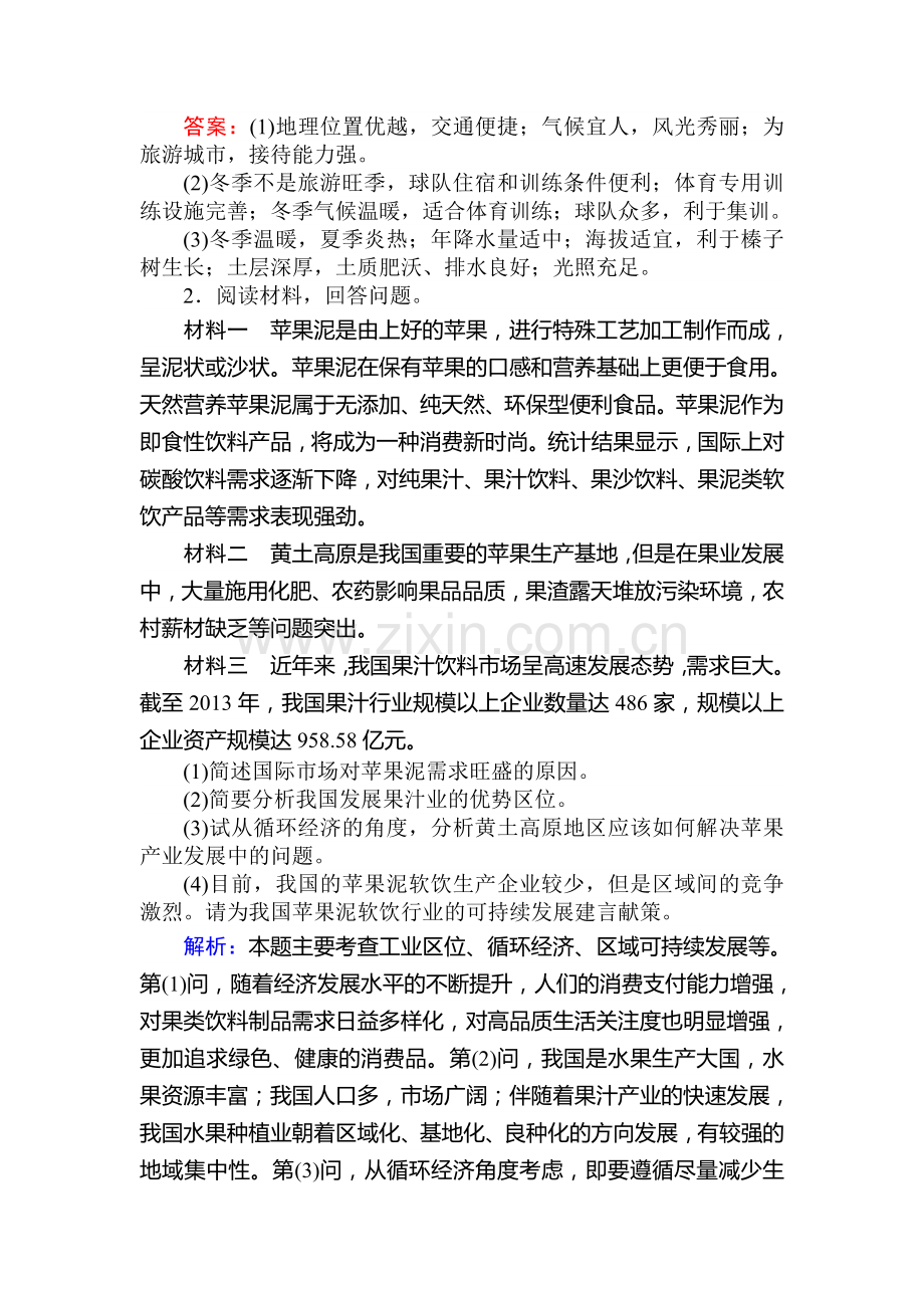 高三地理冲刺精练复习试题56.doc_第3页