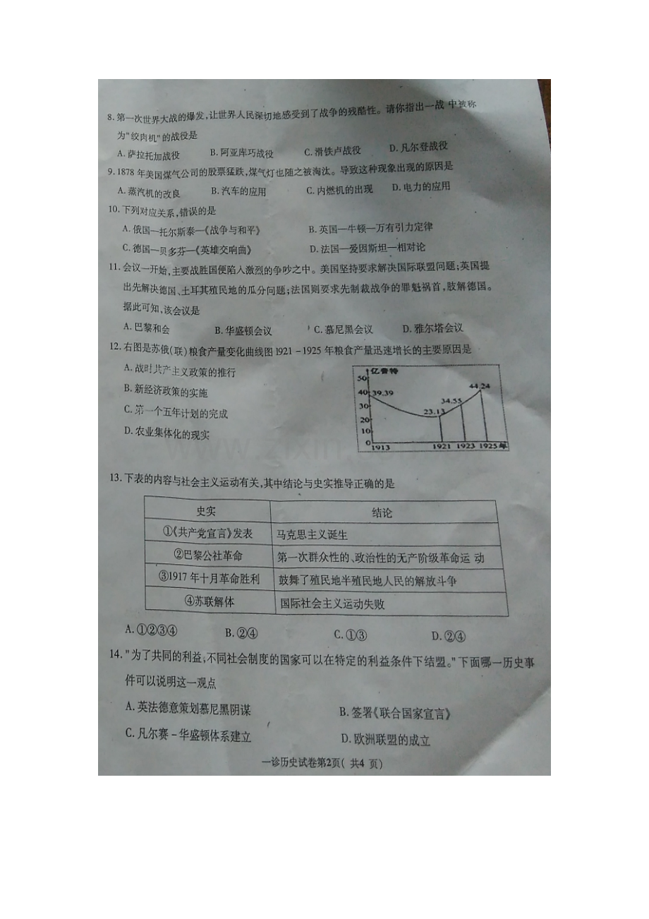 四川省广安岳池县2016届九年级历史下册一诊模拟试题.doc_第2页