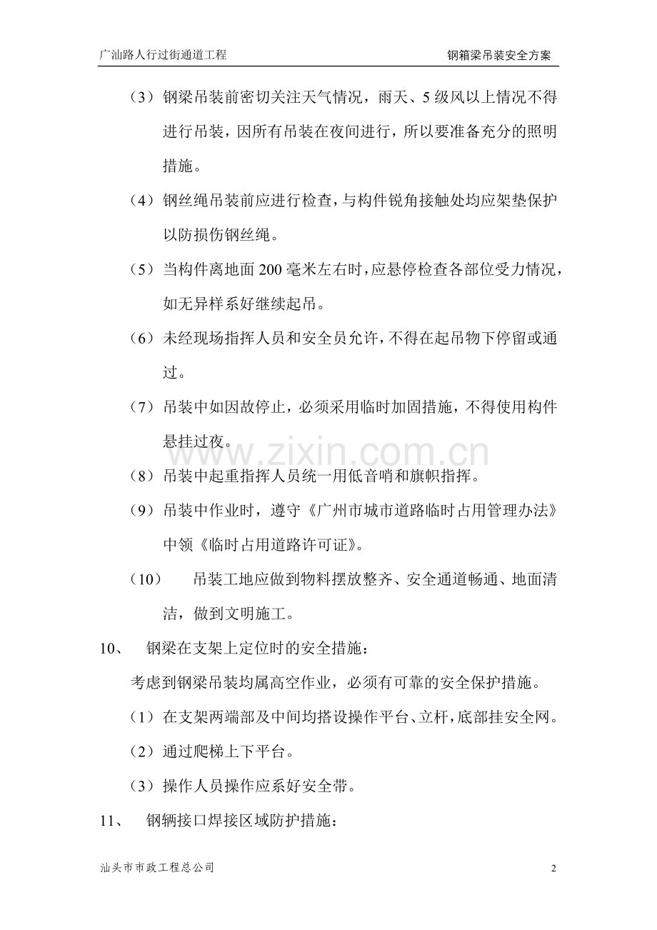 钢箱梁吊装安全方案.doc_第2页