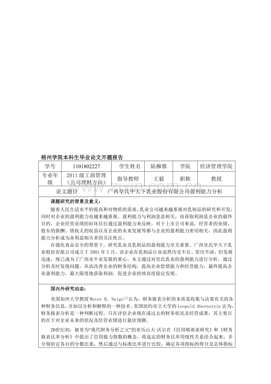 开题报告1013.doc_第1页