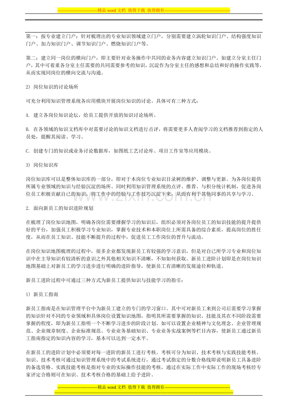 学习导向的岗位知识管理最佳实践.doc_第3页