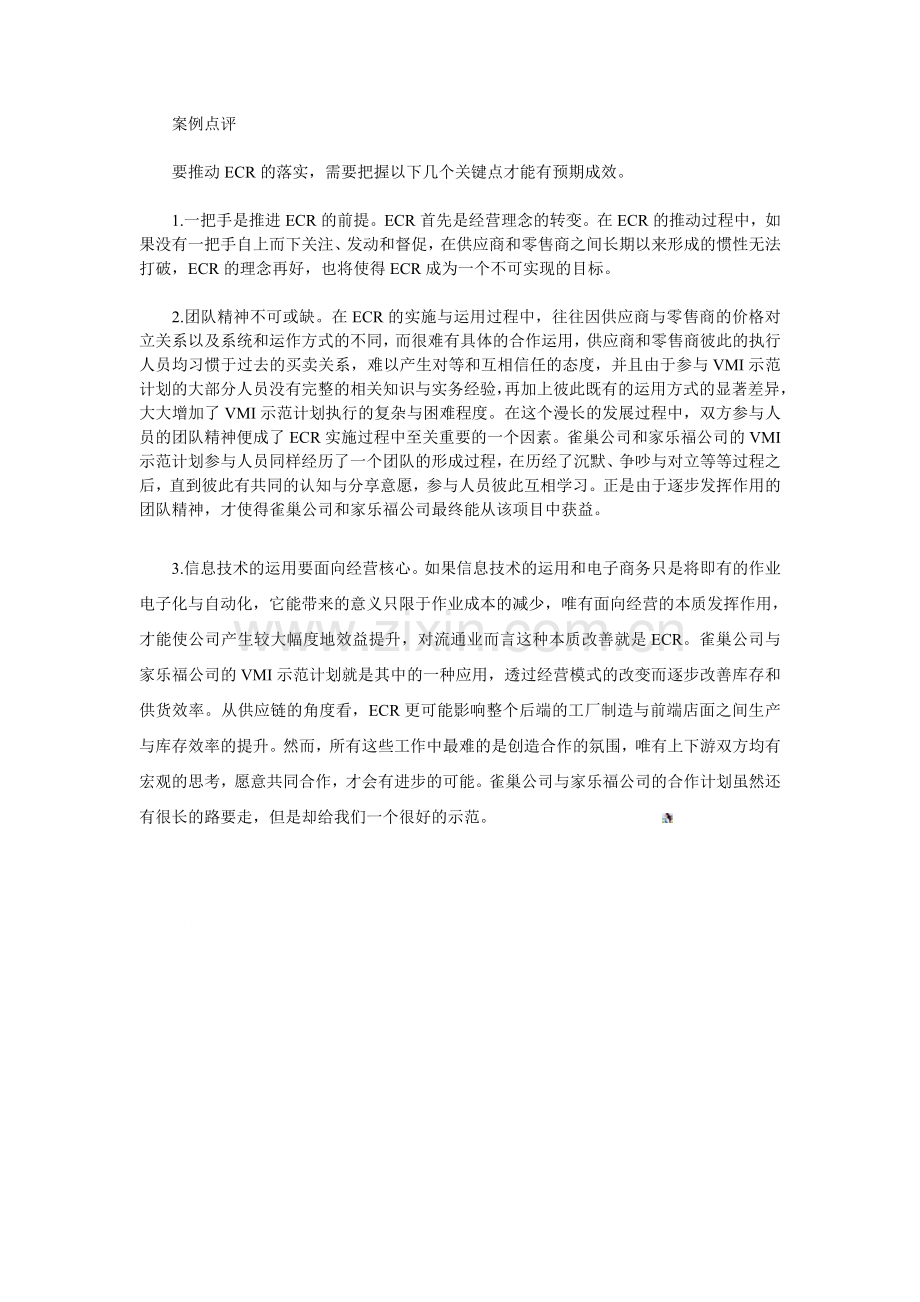 雀巢与家乐福的ECR管理.doc_第3页