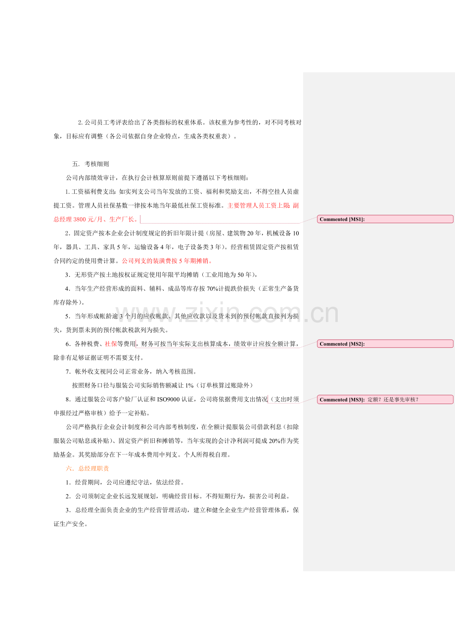 服装厂考核管理办法.doc_第2页