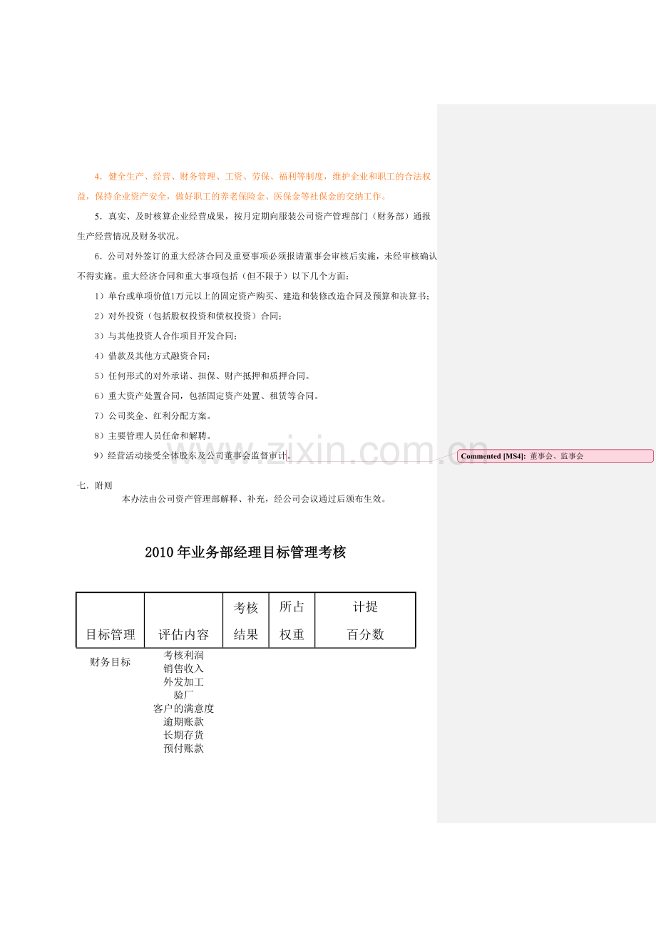 服装厂考核管理办法.doc_第3页