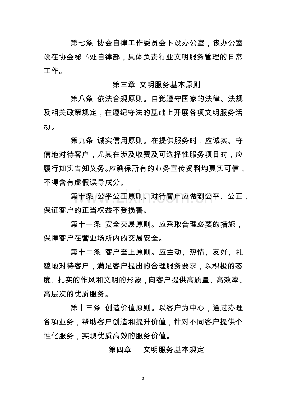 中国银行业文明服务公约实施细则.doc_第2页