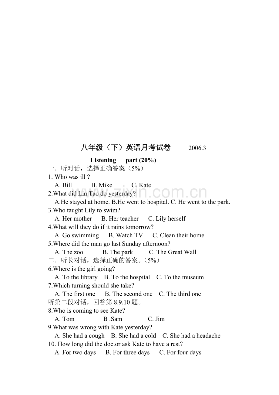 八年级下学期英语月考试卷-(Unit15-18).doc_第1页