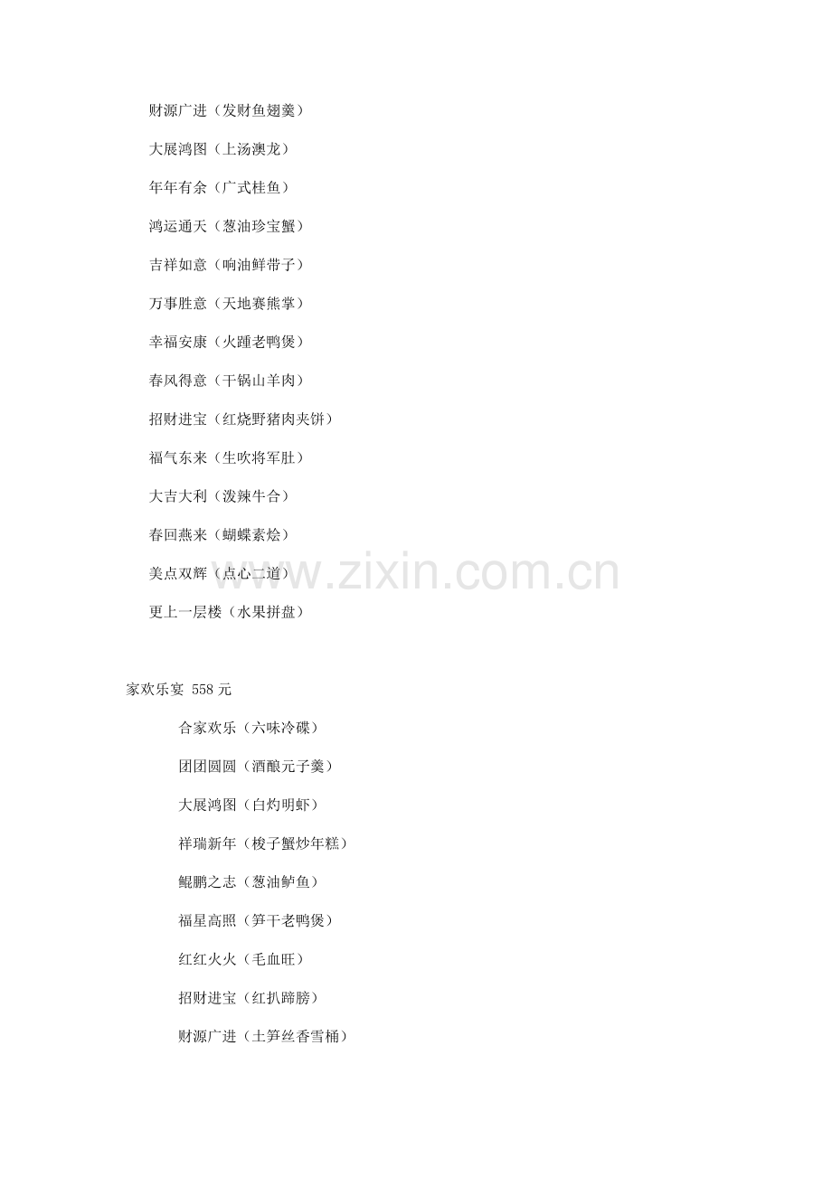 围餐、尾牙宴、年餐菜单.doc_第2页