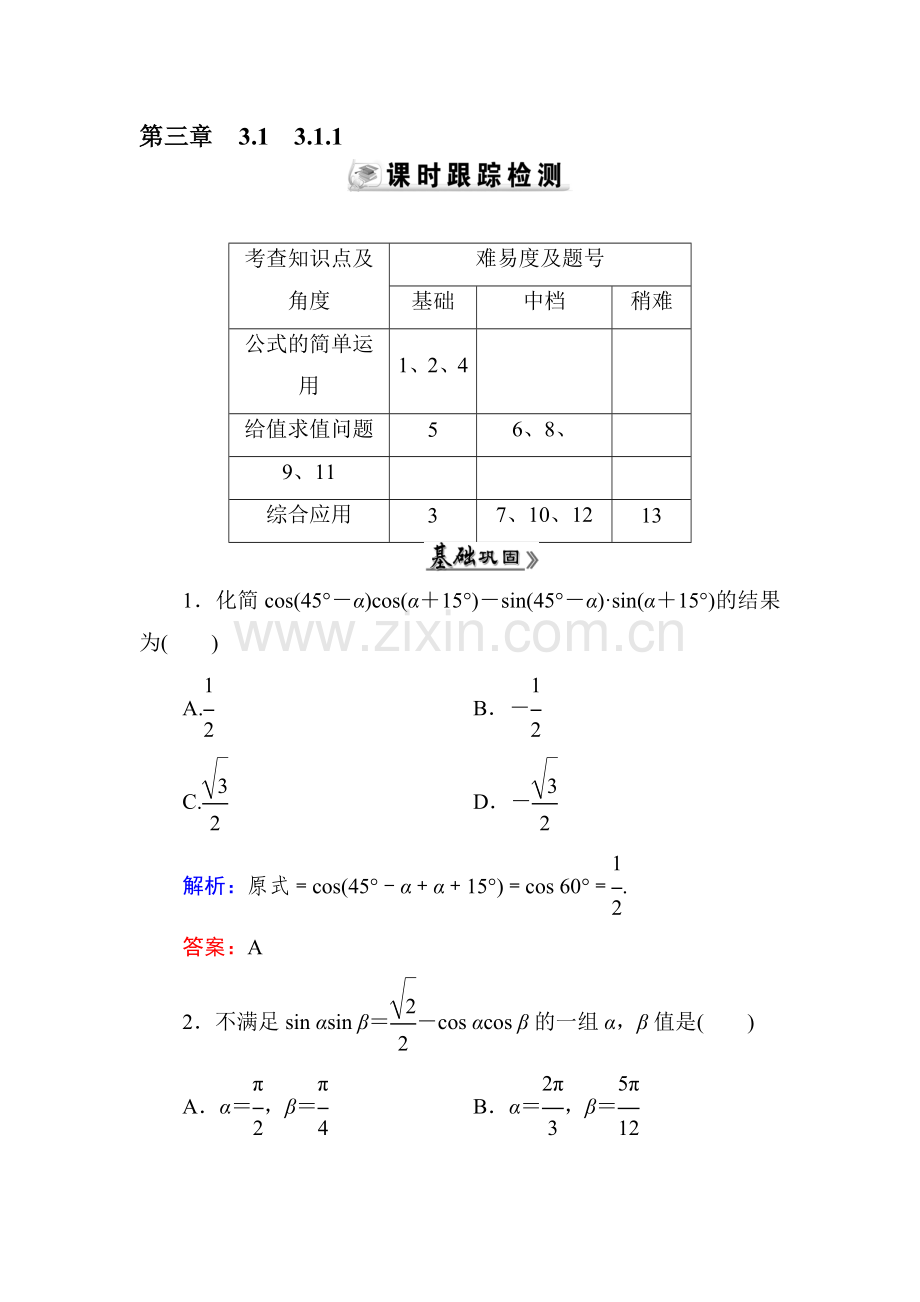 2016-2017学年高二数学上册知识点达标检测1.doc_第1页